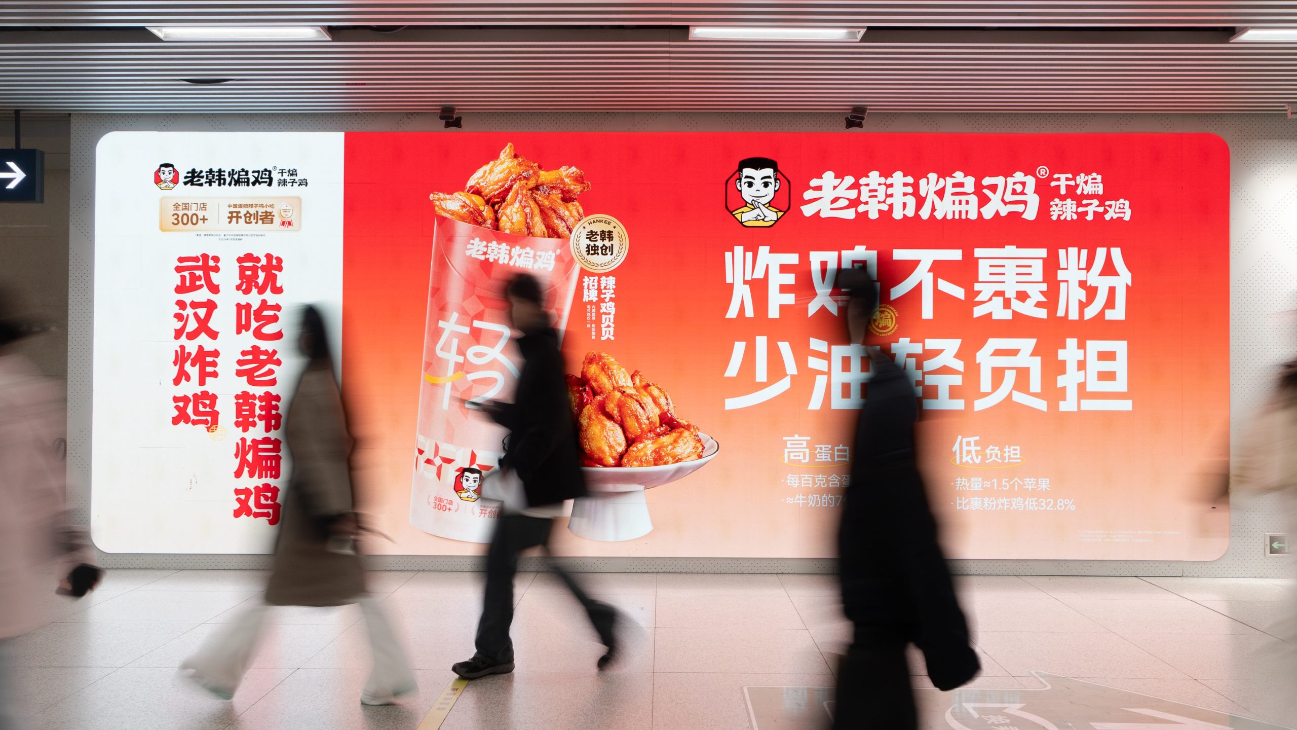 健康轻盈新风尚：老韩煸鸡登陆武汉地铁，与城市文化共舞