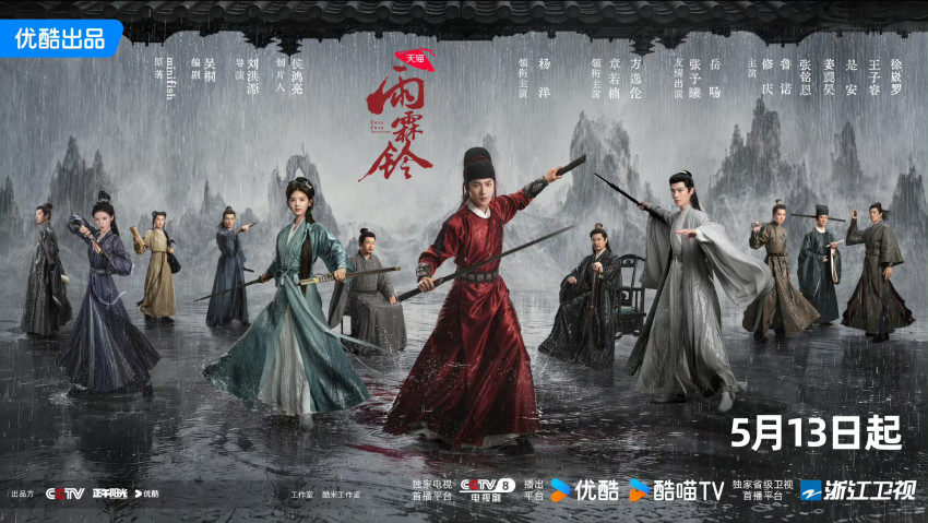 匠心与侠义的双向奔赴，老韩煸鸡联动武侠巨制《雨霖铃》